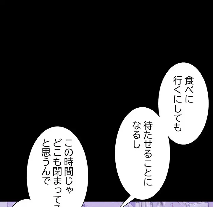 会社ではいけませんっ！ 第14話 - 29