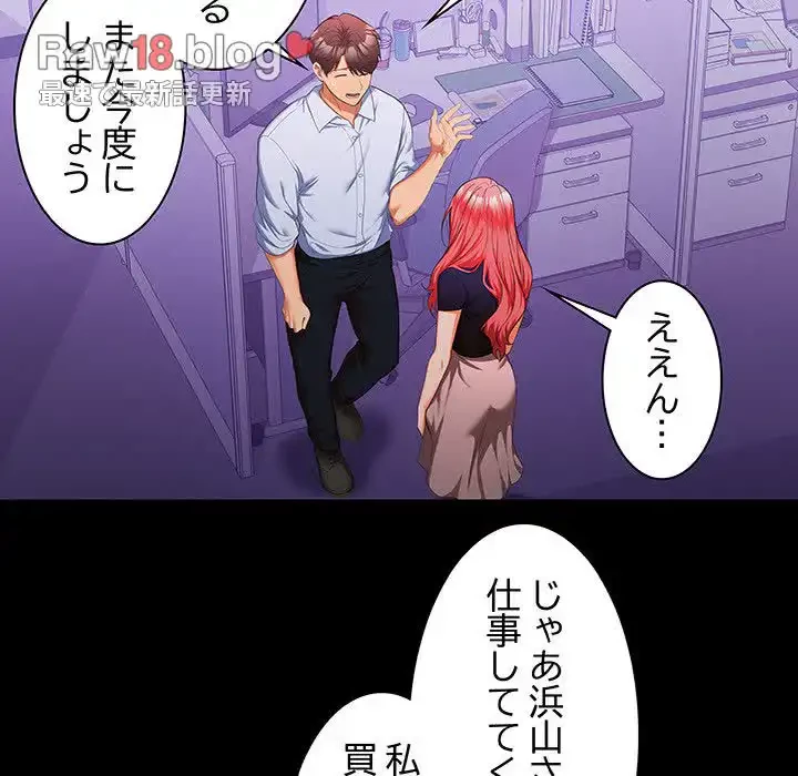 会社ではいけませんっ！ 第14話 - 30