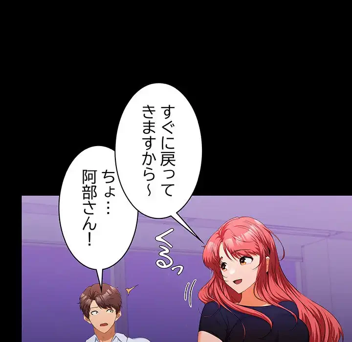 会社ではいけませんっ！ 第14話 - 32