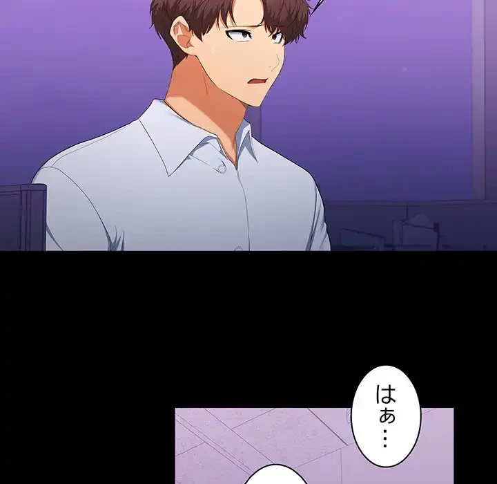 会社ではいけませんっ！ 第14話 - 34