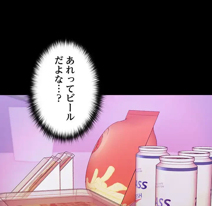 会社ではいけませんっ！ 第14話 - 42