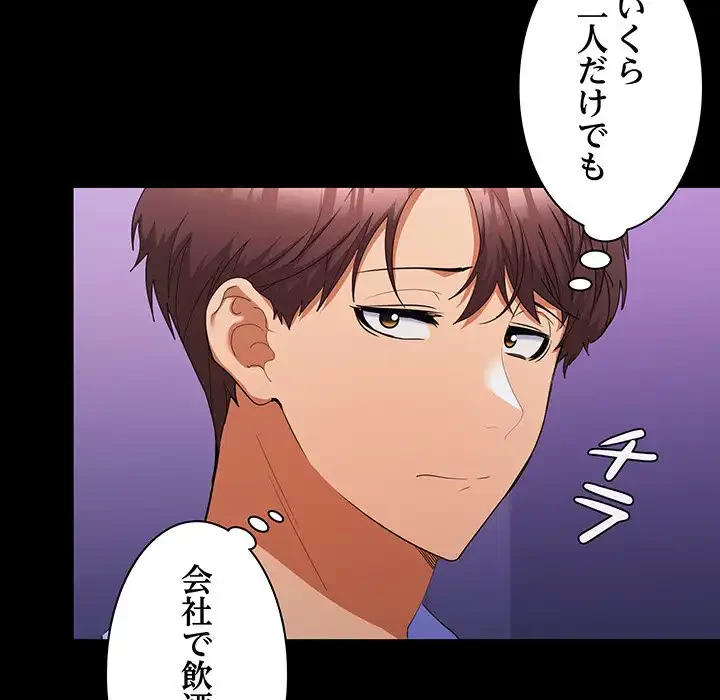 会社ではいけませんっ！ 第14話 - 44