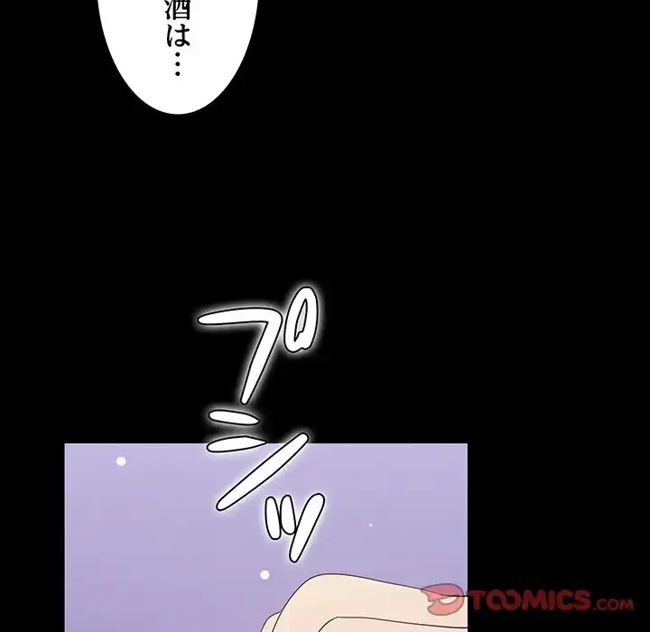 会社ではいけませんっ！ 第14話 - 45