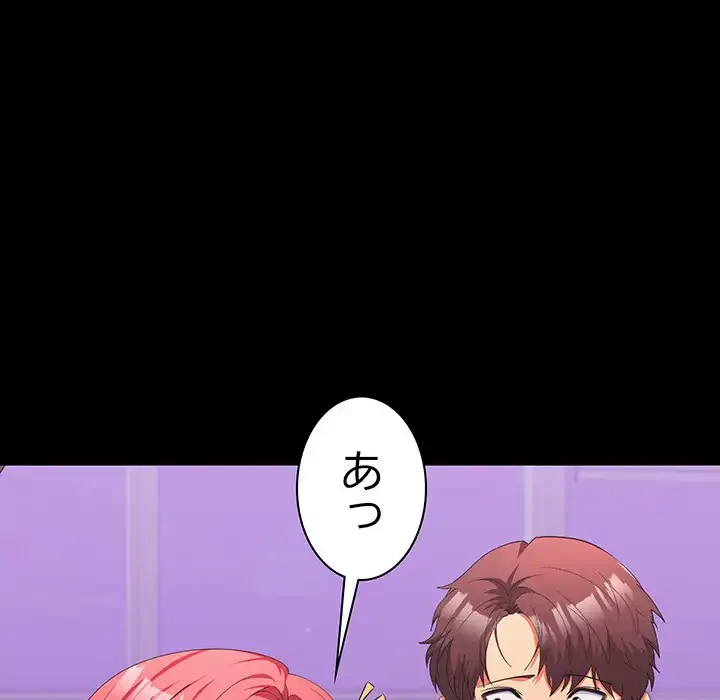 会社ではいけませんっ！ 第14話 - 47