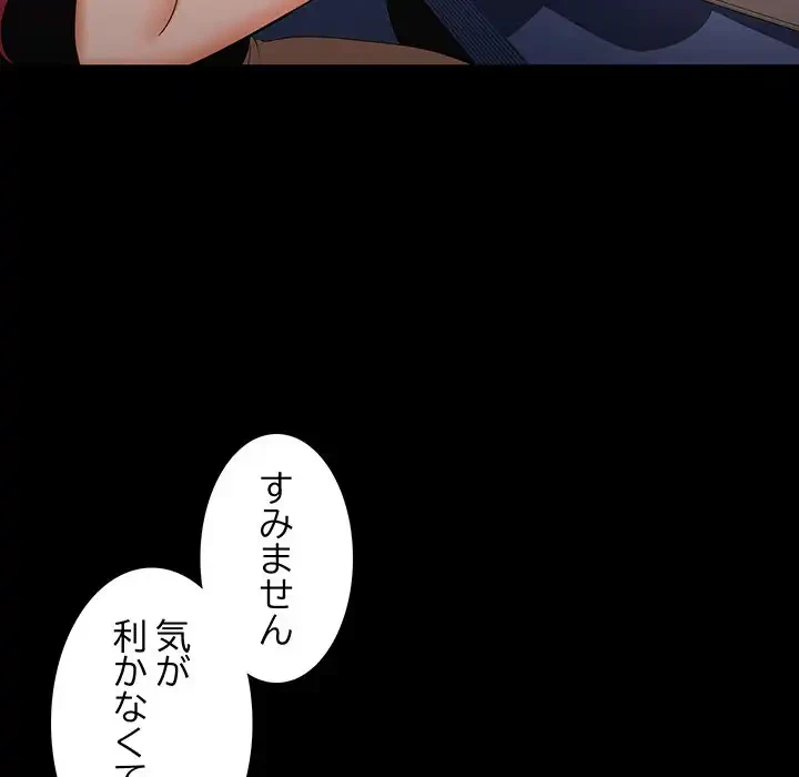 会社ではいけませんっ！ 第14話 - 49