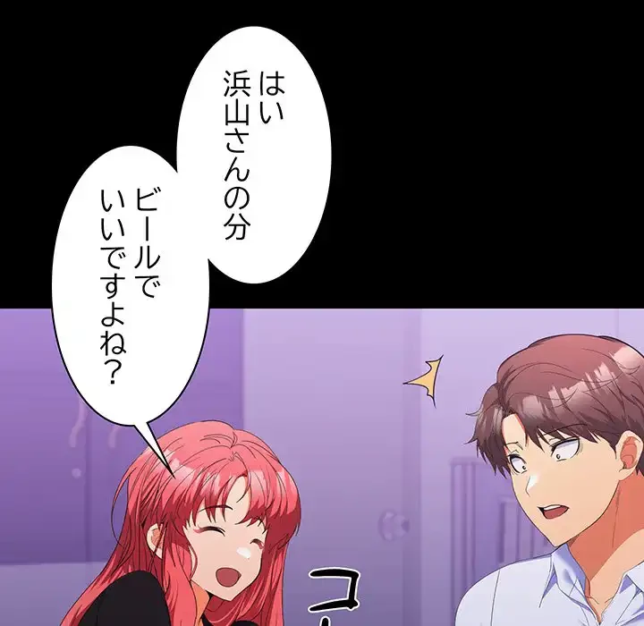 会社ではいけませんっ！ 第14話 - 51