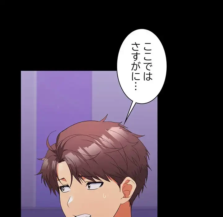 会社ではいけませんっ！ 第14話 - 53