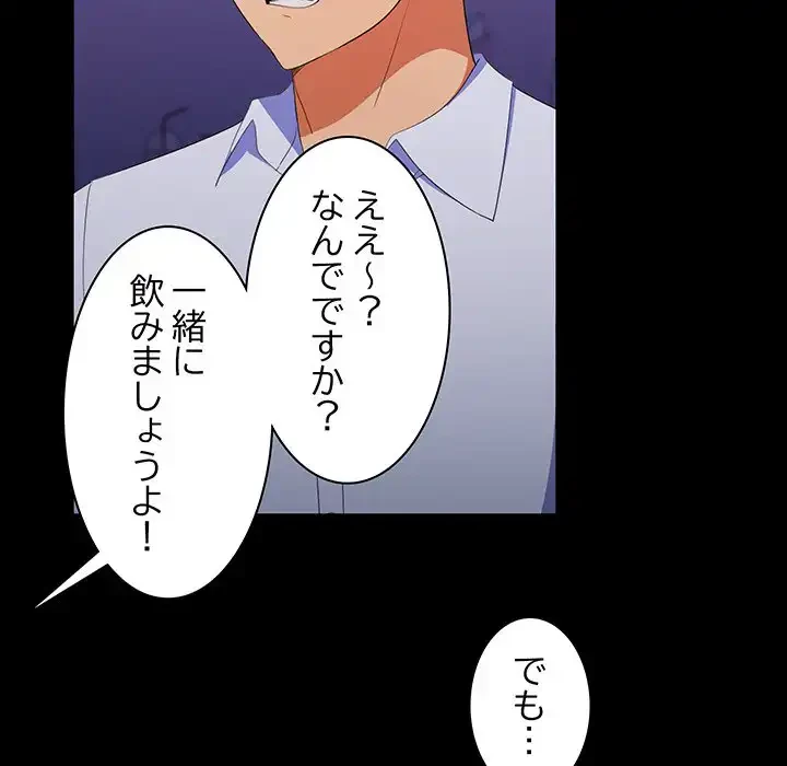 会社ではいけませんっ！ 第14話 - 54