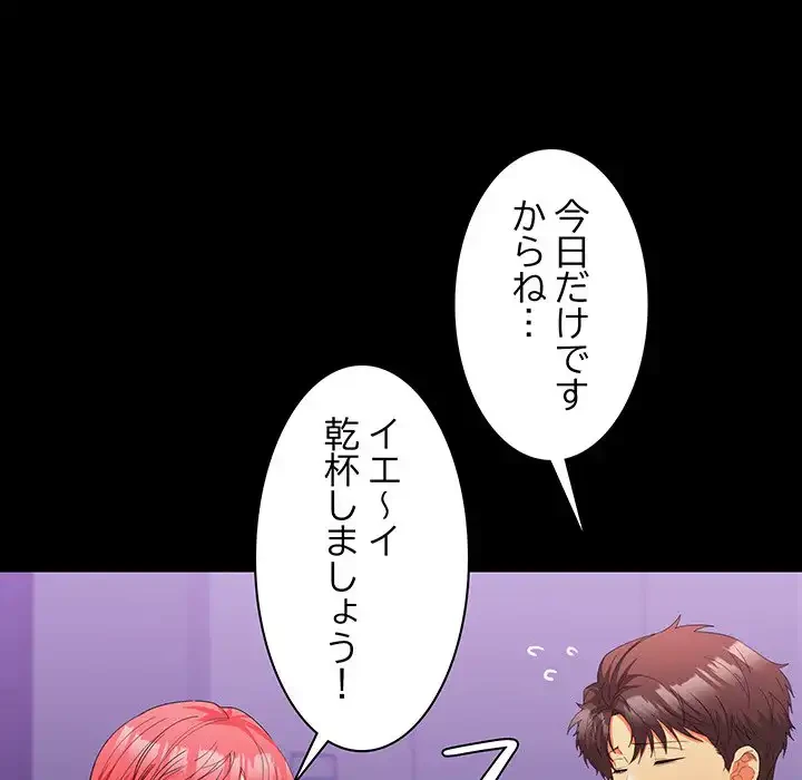 会社ではいけませんっ！ 第14話 - 60