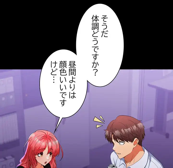 会社ではいけませんっ！ 第14話 - 68