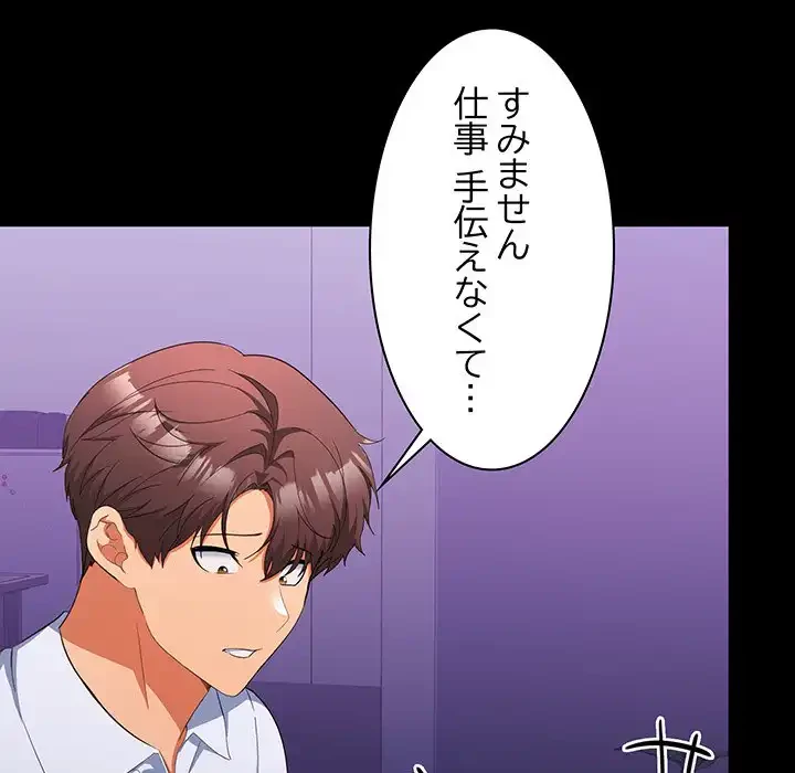 会社ではいけませんっ！ 第14話 - 70