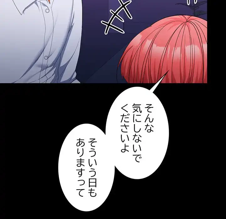 会社ではいけませんっ！ 第14話 - 71