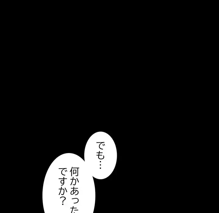 会社ではいけませんっ！ 第14話 - 72