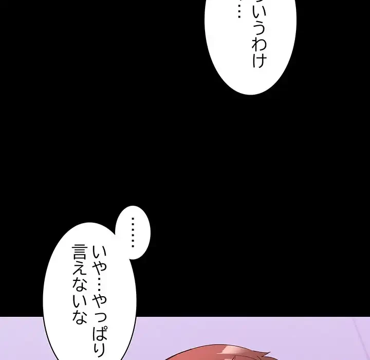 会社ではいけませんっ！ 第14話 - 74