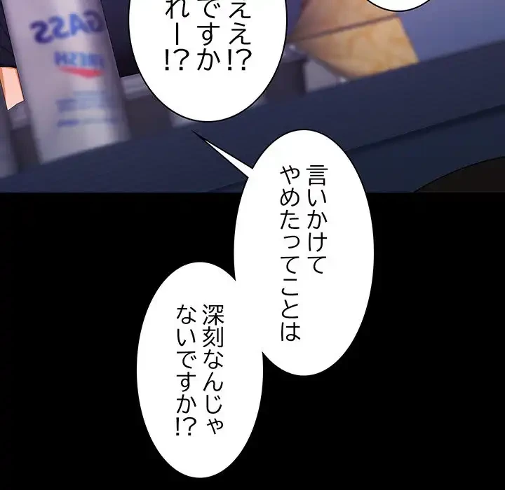 会社ではいけませんっ！ 第14話 - 76