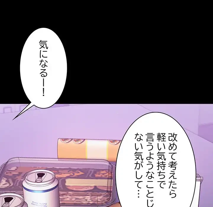 会社ではいけませんっ！ 第14話 - 77