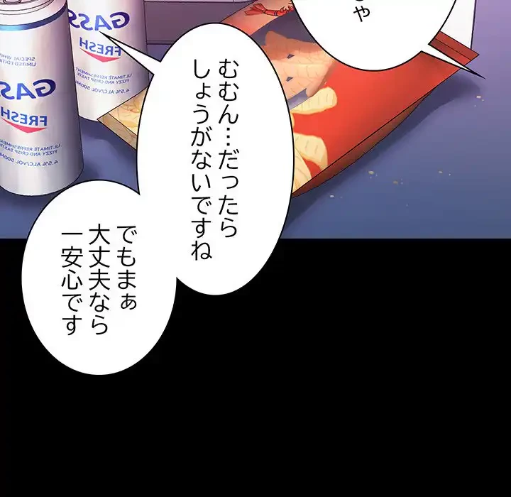 会社ではいけませんっ！ 第14話 - 78