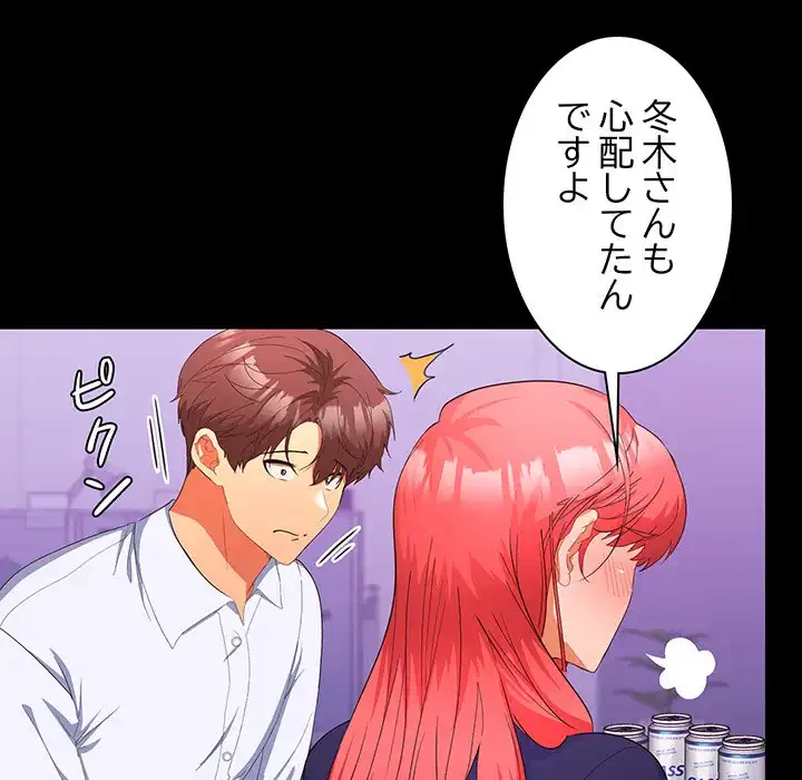 会社ではいけませんっ！ 第14話 - 79