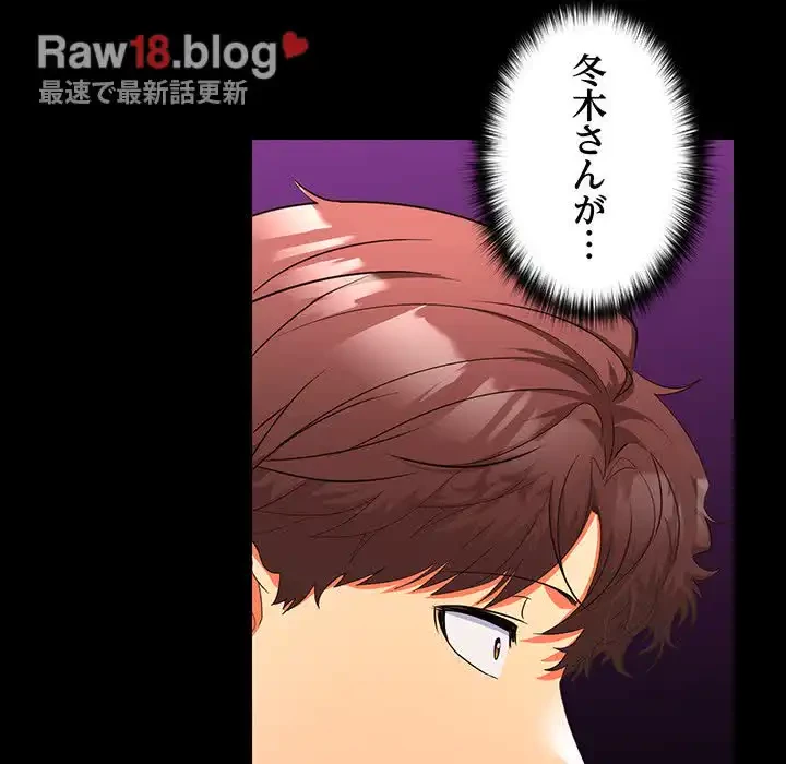 会社ではいけませんっ！ 第14話 - 81