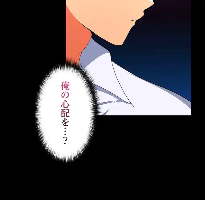 会社ではいけませんっ！ 第14話 - 82