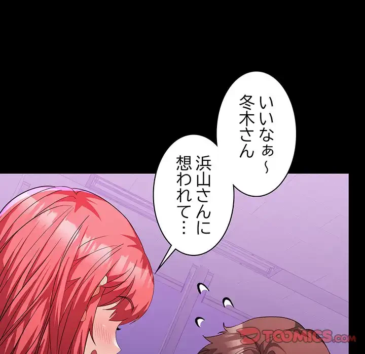 会社ではいけませんっ！ 第14話 - 87