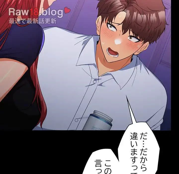 会社ではいけませんっ！ 第14話 - 88