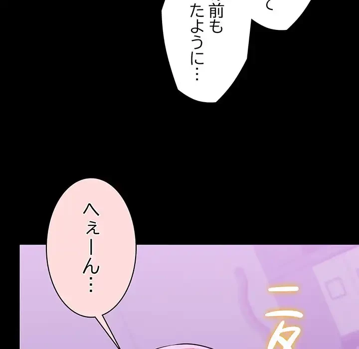 会社ではいけませんっ！ 第14話 - 89