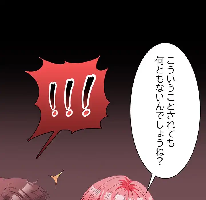 会社ではいけませんっ！ 第14話 - 98