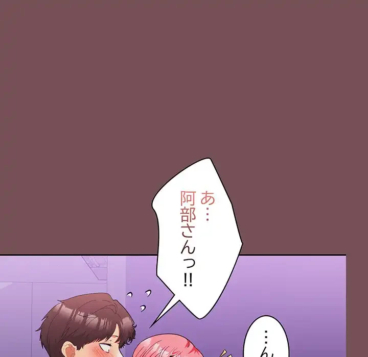 会社ではいけませんっ！ 第14話 - 101