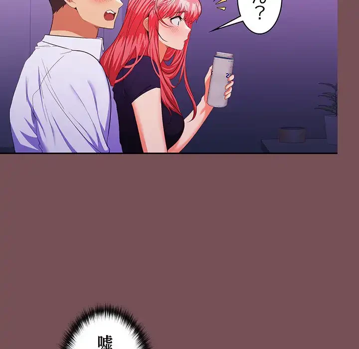 会社ではいけませんっ！ 第14話 - 102