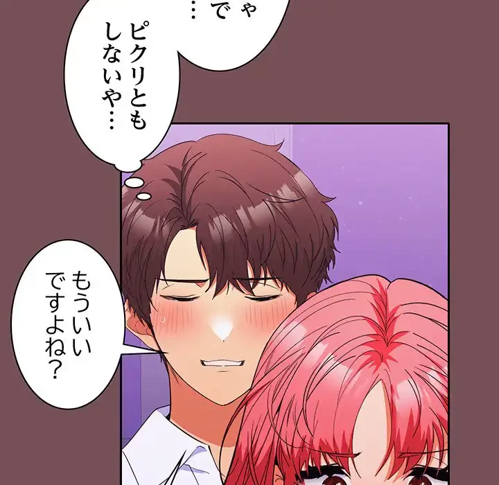 会社ではいけませんっ！ 第14話 - 105