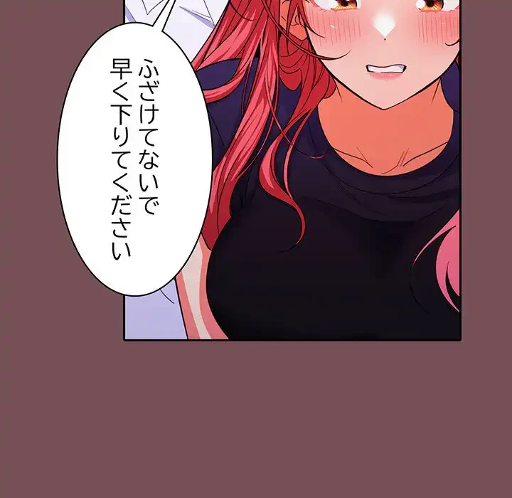 会社ではいけませんっ！ 第14話 - 106