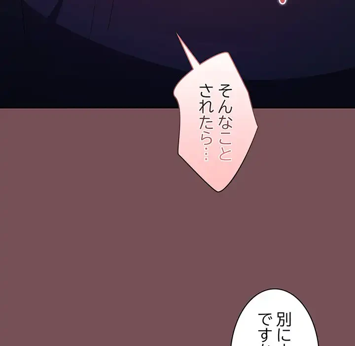 会社ではいけませんっ！ 第14話 - 113