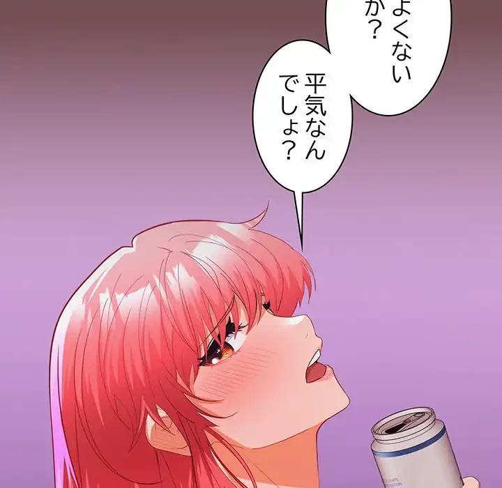 会社ではいけませんっ！ 第14話 - 114