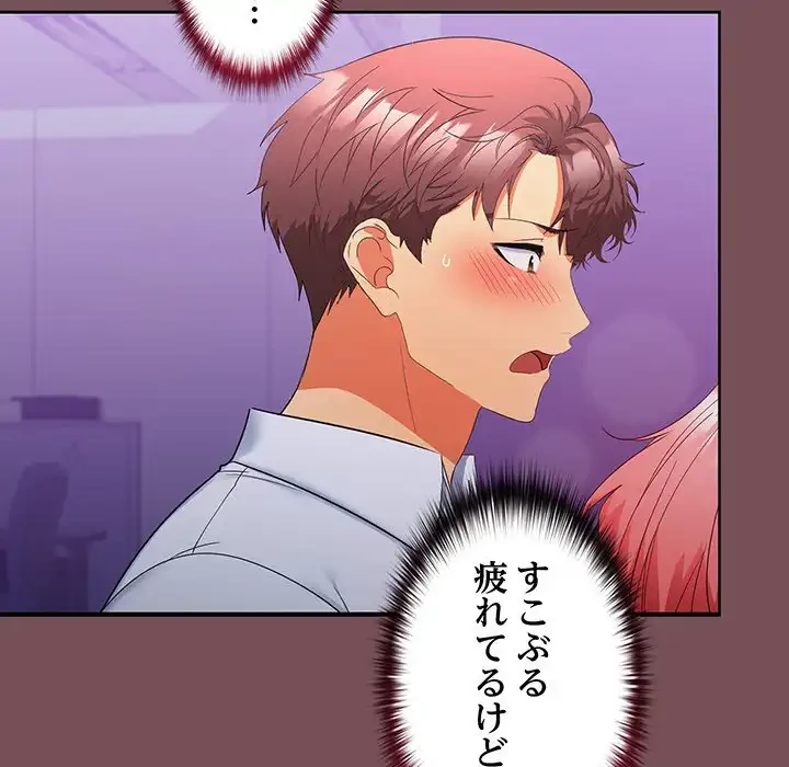 会社ではいけませんっ！ 第14話 - 118