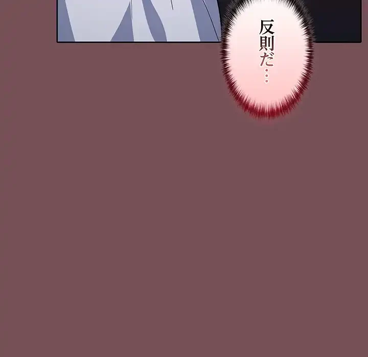 会社ではいけませんっ！ 第14話 - 124