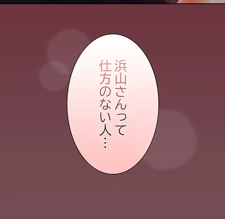 会社ではいけませんっ！ 第14話 - 130