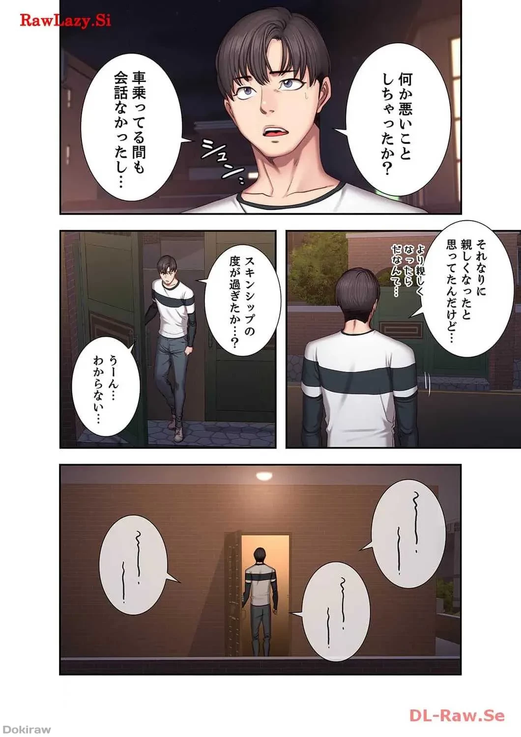 もしも、幼馴染を抱いたなら 第44話 - 11