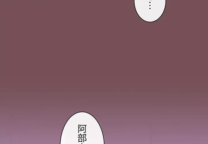 会社ではいけませんっ！ 第15話 - 2