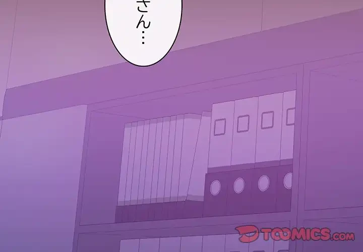 会社ではいけませんっ！ 第15話 - 3