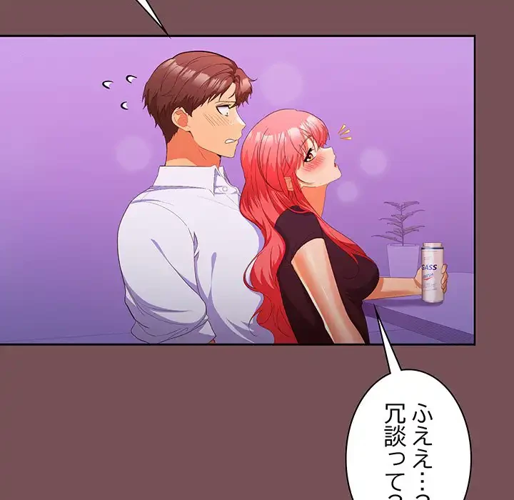 会社ではいけませんっ！ 第15話 - 5