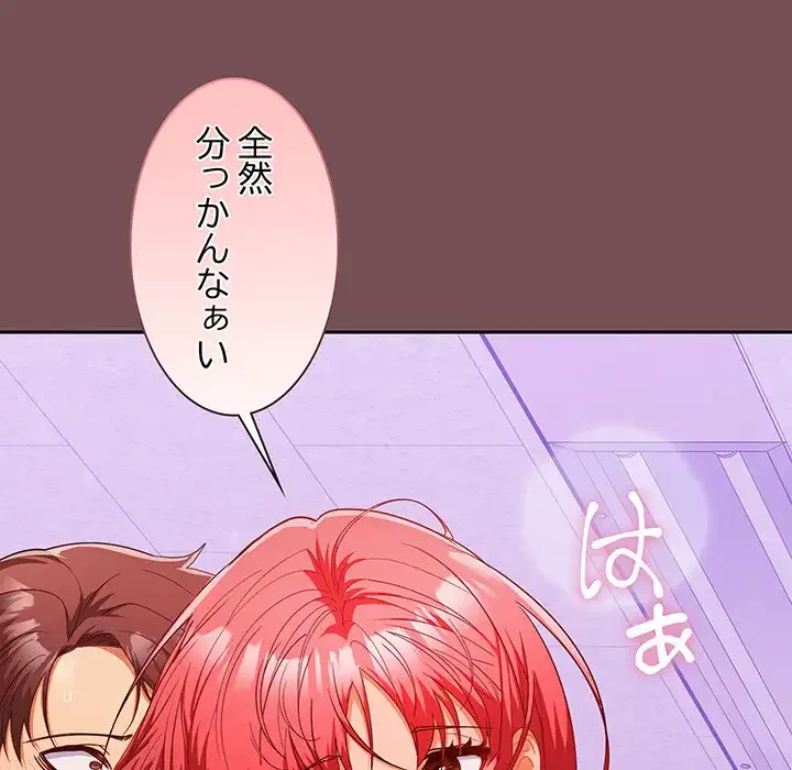 会社ではいけませんっ！ 第15話 - 8