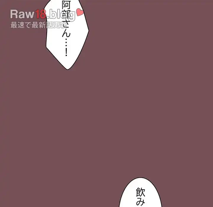 会社ではいけませんっ！ 第15話 - 13