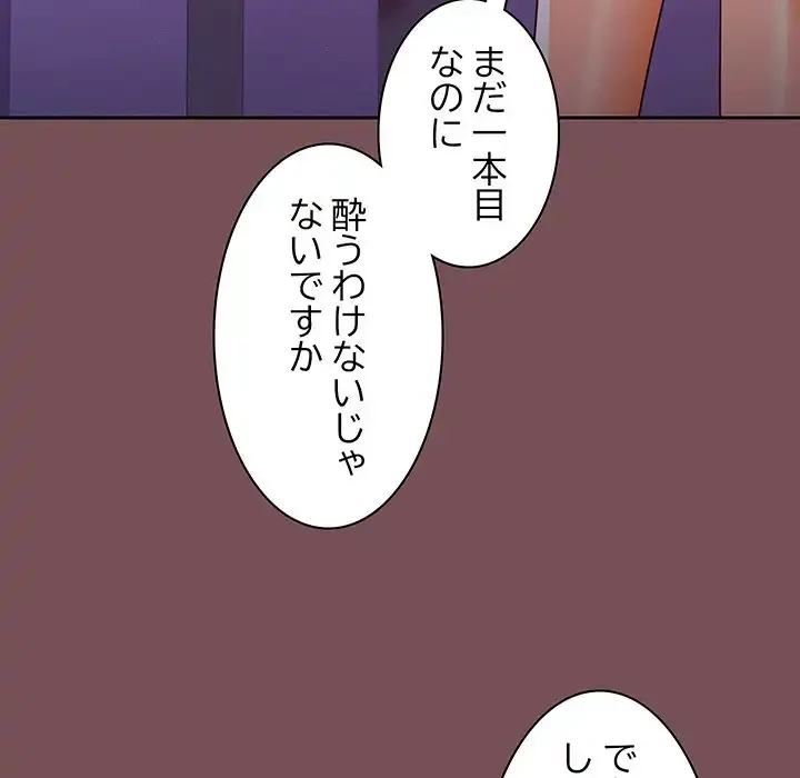 会社ではいけませんっ！ 第15話 - 18