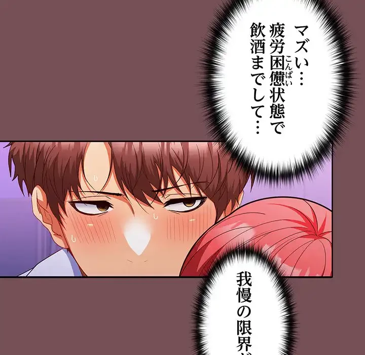 会社ではいけませんっ！ 第15話 - 22