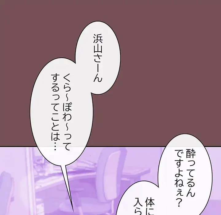 会社ではいけませんっ！ 第15話 - 26