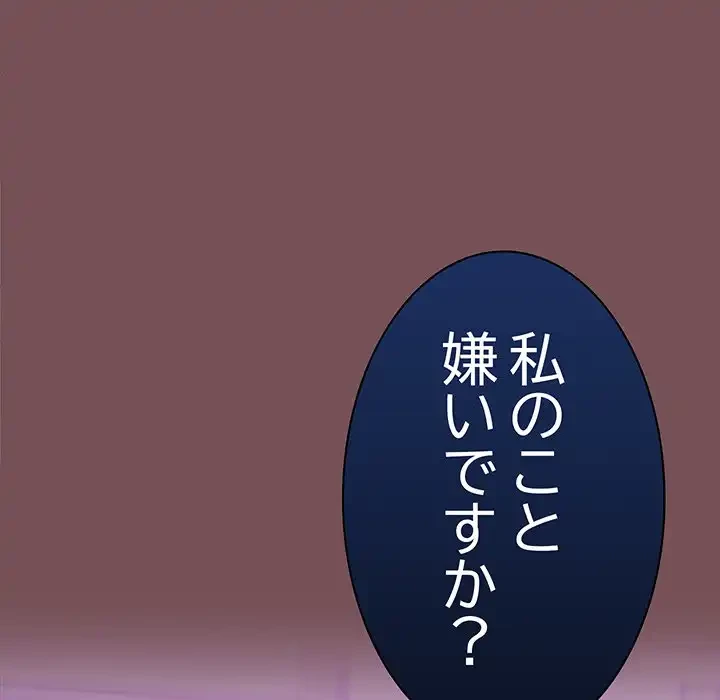 会社ではいけませんっ！ 第15話 - 43