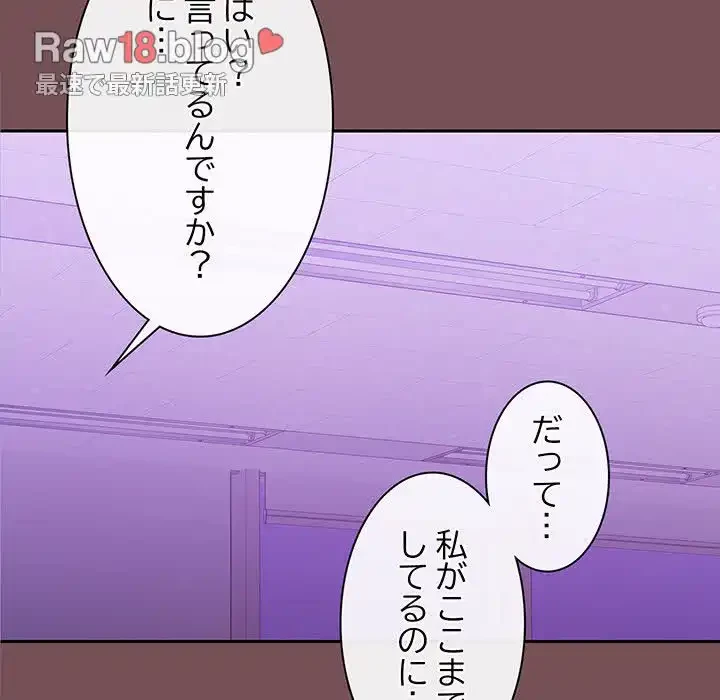 会社ではいけませんっ！ 第15話 - 46