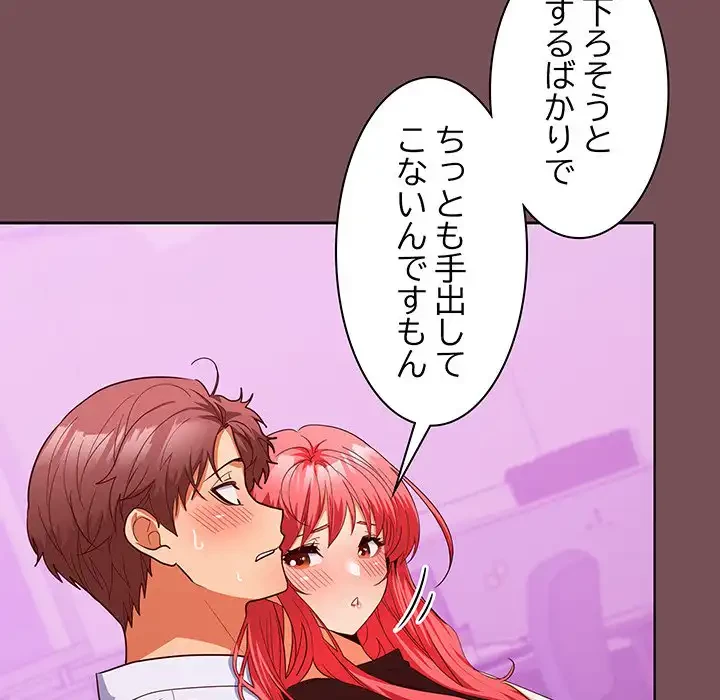 会社ではいけませんっ！ 第15話 - 49