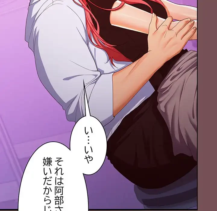 会社ではいけませんっ！ 第15話 - 50